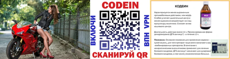 Кодеин напиток Lean (лин)  Топки 