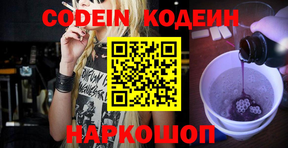 Codein напиток Lean (лин) Топки
