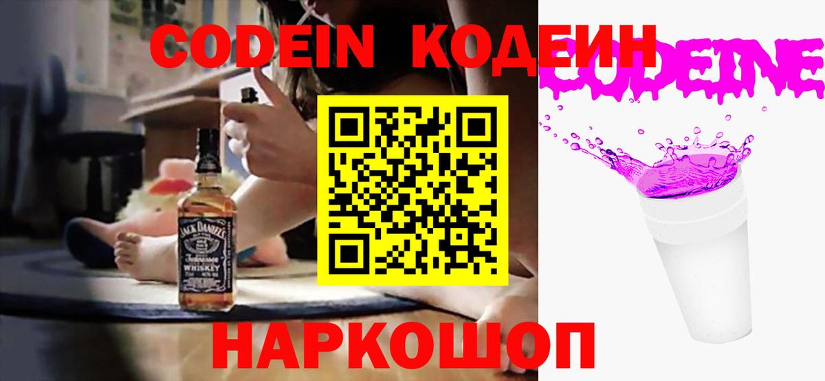 Топки  Кодеин Purple Drank  Вход с VPN 