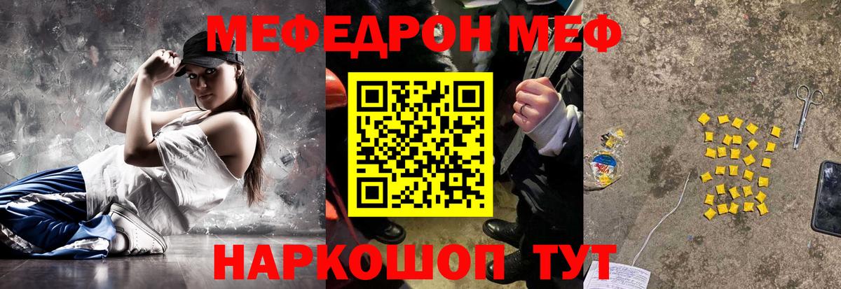 Меф кристаллы Топки